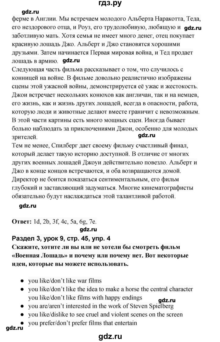 ГДЗ по английскому языку 8 класс Афанасьева   часть 2. страница - 45, Решебник №1