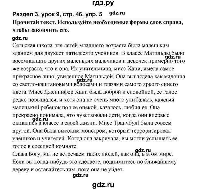 ГДЗ по английскому языку 8 класс Афанасьева   часть 2. страница - 46, Решебник №1
