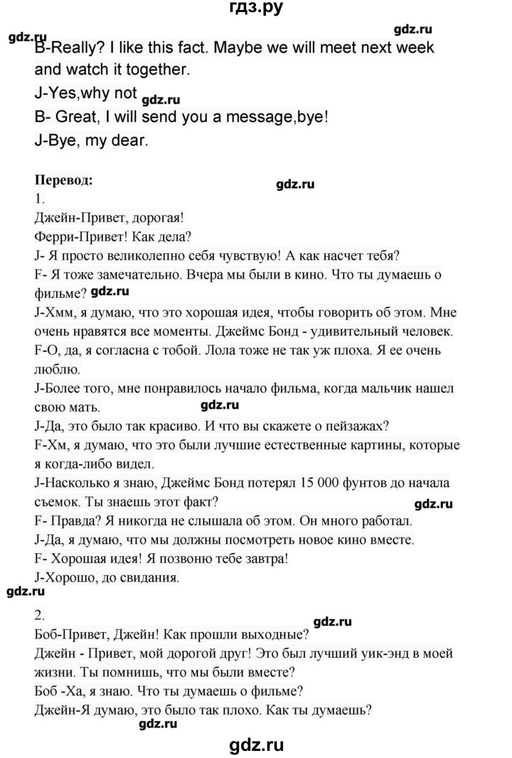 ГДЗ по английскому языку 8 класс Афанасьева   часть 2. страница - 46, Решебник №1