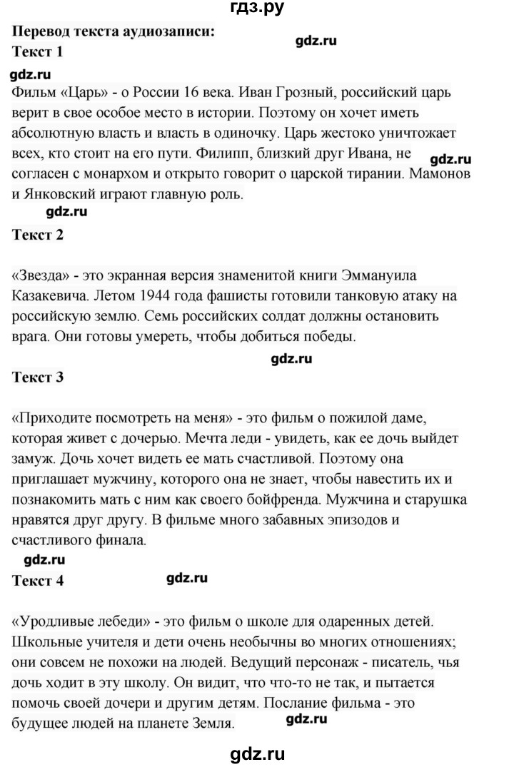 ГДЗ по английскому языку 8 класс Афанасьева   часть 2. страница - 48, Решебник №1