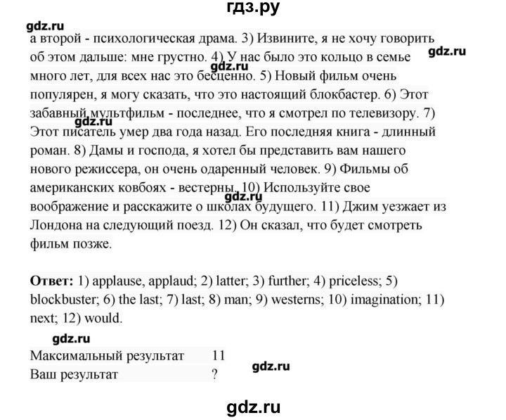 ГДЗ по английскому языку 8 класс Афанасьева   часть 2. страница - 49, Решебник №1
