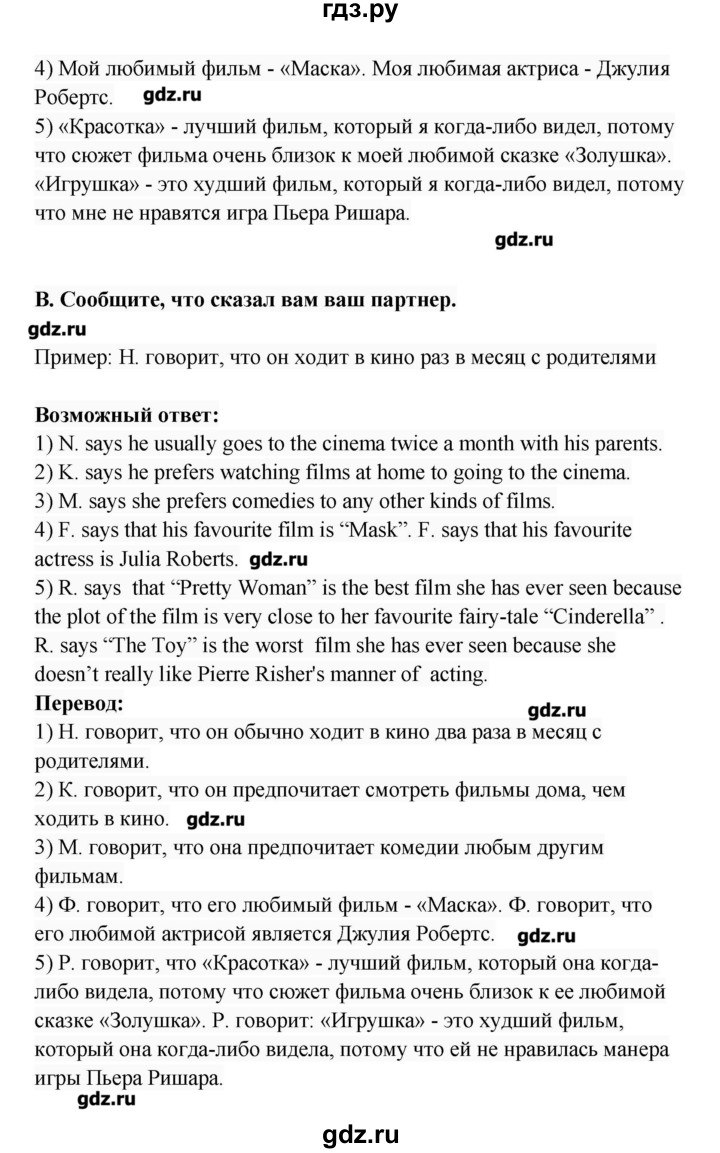 ГДЗ по английскому языку 8 класс Афанасьева   часть 2. страница - 6, Решебник №1