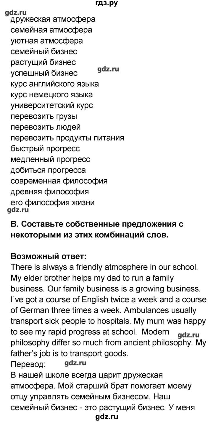 ГДЗ по английскому языку 8 класс Афанасьева   часть 2. страница - 74, Решебник №1