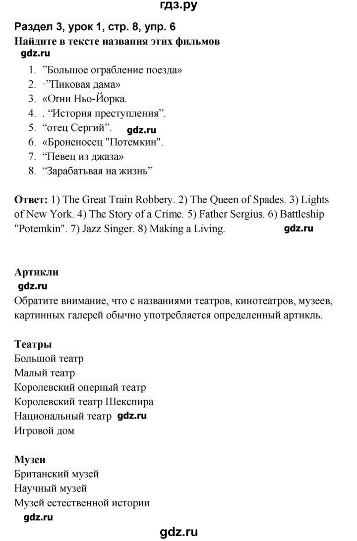 ГДЗ по английскому языку 8 класс Афанасьева   часть 2. страница - 8, Решебник №1