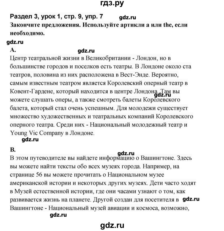 ГДЗ по английскому языку 8 класс Афанасьева   часть 2. страница - 9, Решебник №1