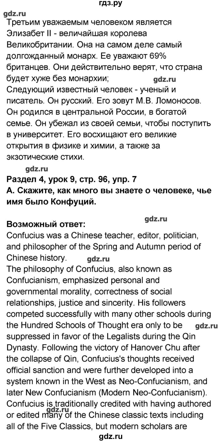 ГДЗ по английскому языку 8 класс Афанасьева   часть 2. страница - 96, Решебник №1