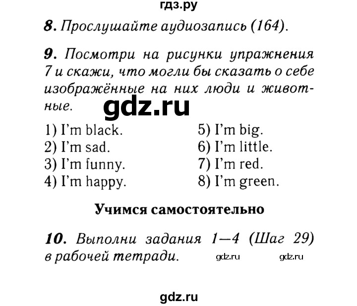 ГДЗ по английскому языку 2 класс Афанасьева rainbow  часть 1. страница - 111, Решебник №3