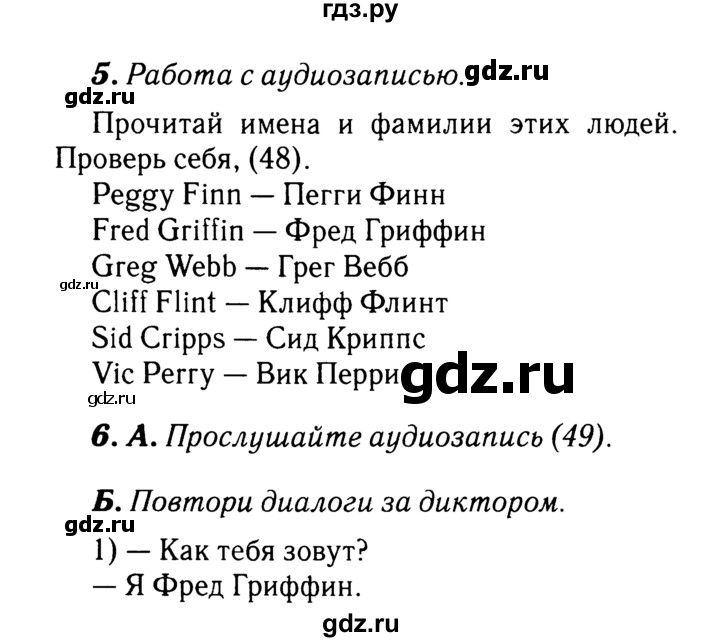 ГДЗ по английскому языку 2 класс Афанасьева rainbow  часть 1. страница - 26, Решебник №3