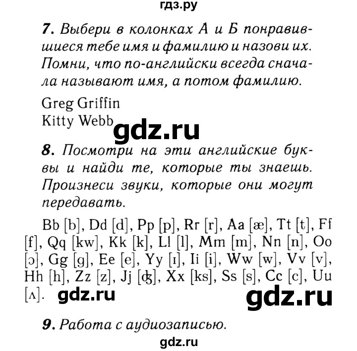 ГДЗ по английскому языку 2 класс Афанасьева rainbow  часть 1. страница - 27, Решебник №3