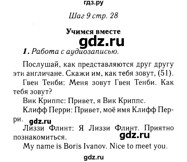 ГДЗ по английскому языку 2 класс Афанасьева Rainbow  часть 1. страница - 28, Решебник №3