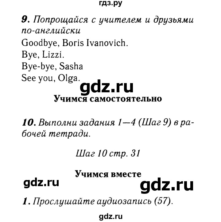 ГДЗ по английскому языку 2 класс Афанасьева rainbow  часть 1. страница - 31, Решебник №3