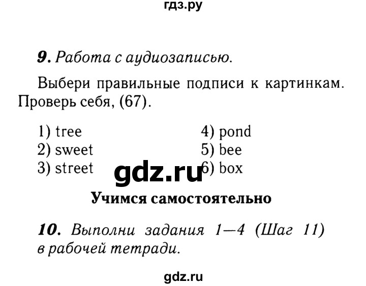 ГДЗ по английскому языку 2 класс Афанасьева rainbow  часть 1. страница - 37, Решебник №3