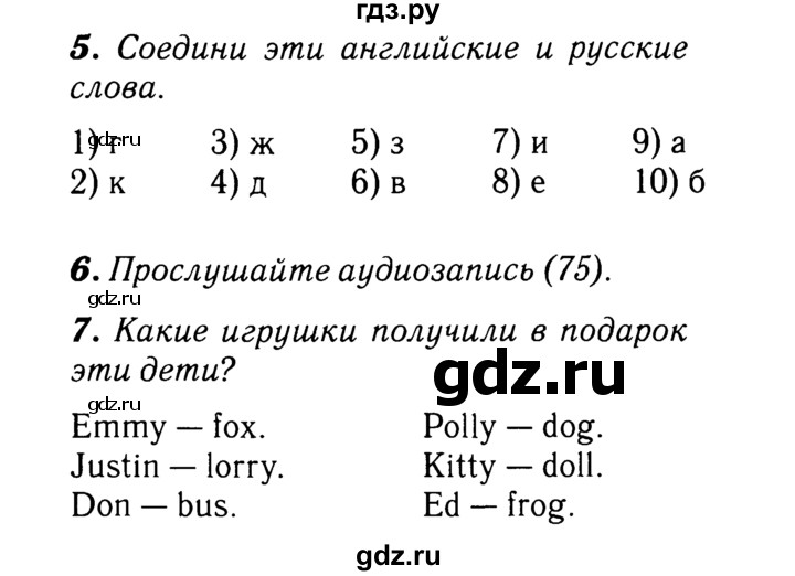 ГДЗ по английскому языку 2 класс Афанасьева Rainbow  часть 1. страница - 42, Решебник №3