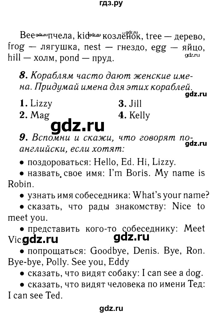 ГДЗ по английскому языку 2 класс Афанасьева rainbow  часть 1. страница - 46, Решебник №3