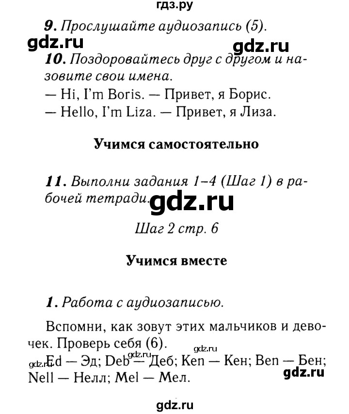ГДЗ по английскому языку 2 класс Афанасьева rainbow  часть 1. страница - 6, Решебник №3