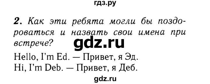 ГДЗ по английскому языку 2 класс Афанасьева rainbow  часть 1. страница - 6, Решебник №3