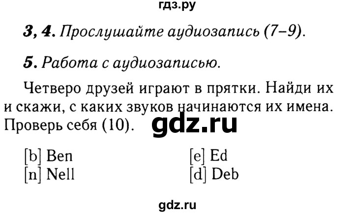 ГДЗ по английскому языку 2 класс Афанасьева Rainbow  часть 1. страница - 7, Решебник №3