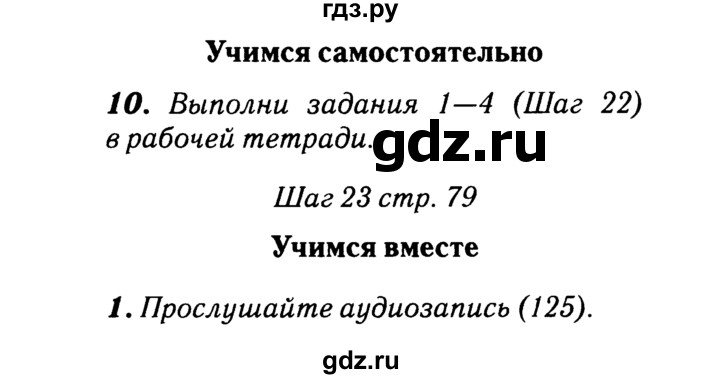 ГДЗ по английскому языку 2 класс Афанасьева rainbow  часть 1. страница - 79, Решебник №3