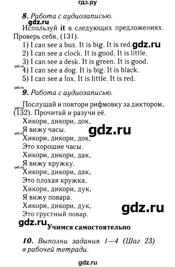 ГДЗ по английскому языку 2 класс Афанасьева Rainbow  часть 1. страница - 83, Решебник №3