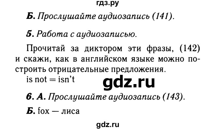 ГДЗ по английскому языку 2 класс Афанасьева Rainbow  часть 1. страница - 91, Решебник №3