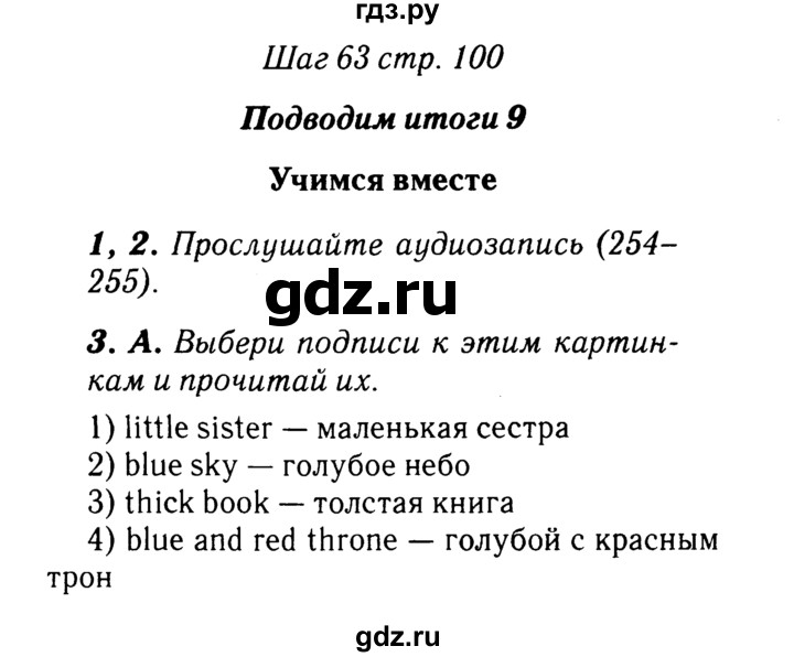 ГДЗ по английскому языку 2 класс Афанасьева rainbow  часть 2. страница - 100, Решебник №3