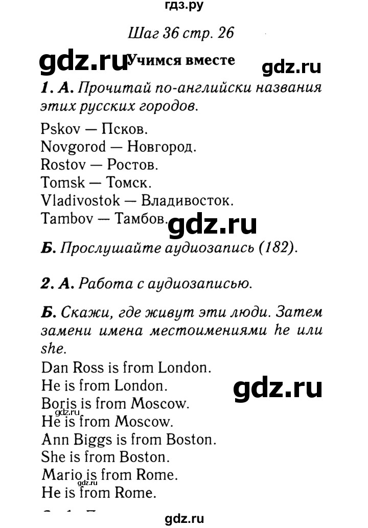 ГДЗ по английскому языку 2 класс Афанасьева rainbow  часть 2. страница - 26, Решебник №3