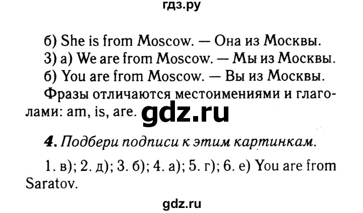 ГДЗ по английскому языку 2 класс Афанасьева rainbow  часть 2. страница - 30, Решебник №3