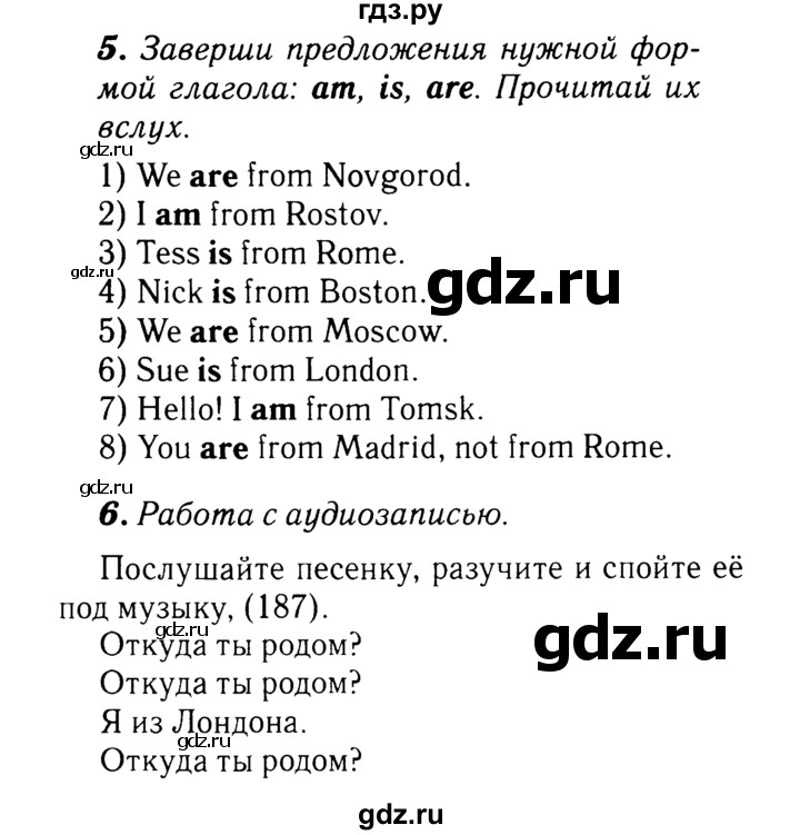 ГДЗ по английскому языку 2 класс Афанасьева rainbow  часть 2. страница - 31, Решебник №3