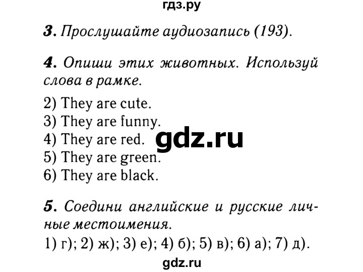 ГДЗ по английскому языку 2 класс Афанасьева Rainbow  часть 2. страница - 36, Решебник №3