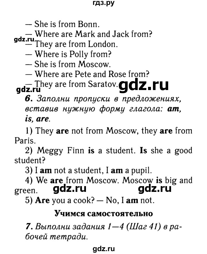 ГДЗ по английскому языку 2 класс Афанасьева rainbow  часть 2. страница - 42, Решебник №3