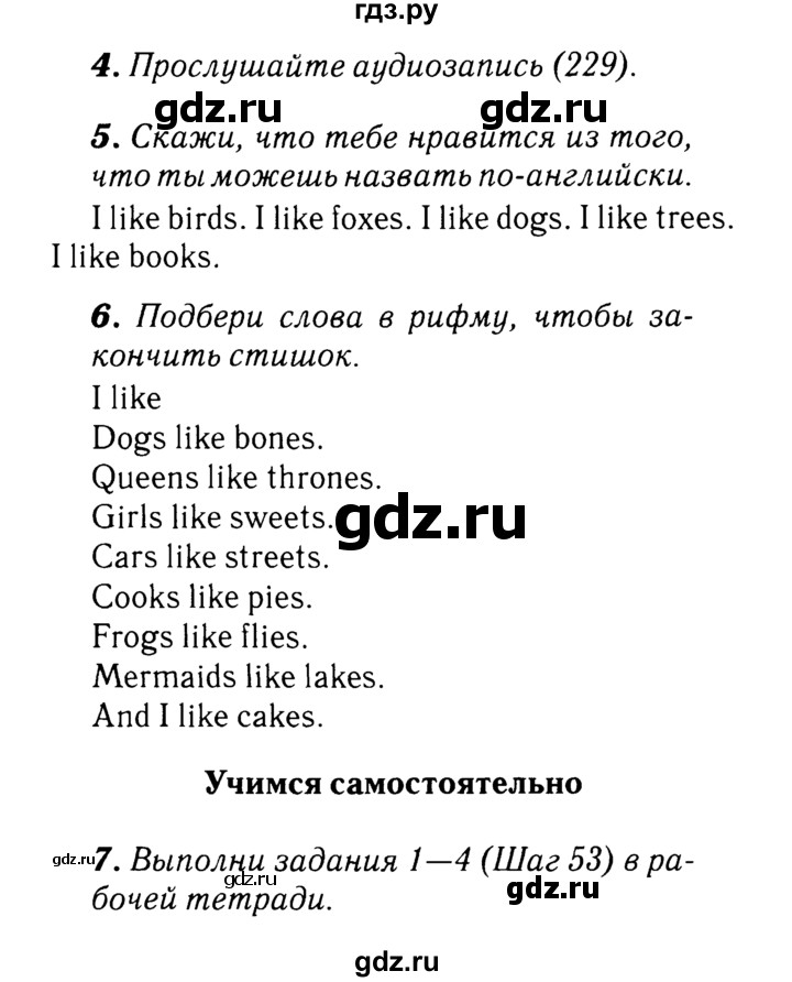 ГДЗ по английскому языку 2 класс Афанасьева rainbow  часть 2. страница - 74, Решебник №3