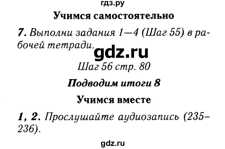 ГДЗ по английскому языку 2 класс Афанасьева rainbow  часть 2. страница - 80, Решебник №3