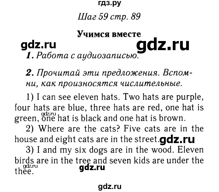 ГДЗ по английскому языку 2 класс Афанасьева Rainbow  часть 2. страница - 89, Решебник №3