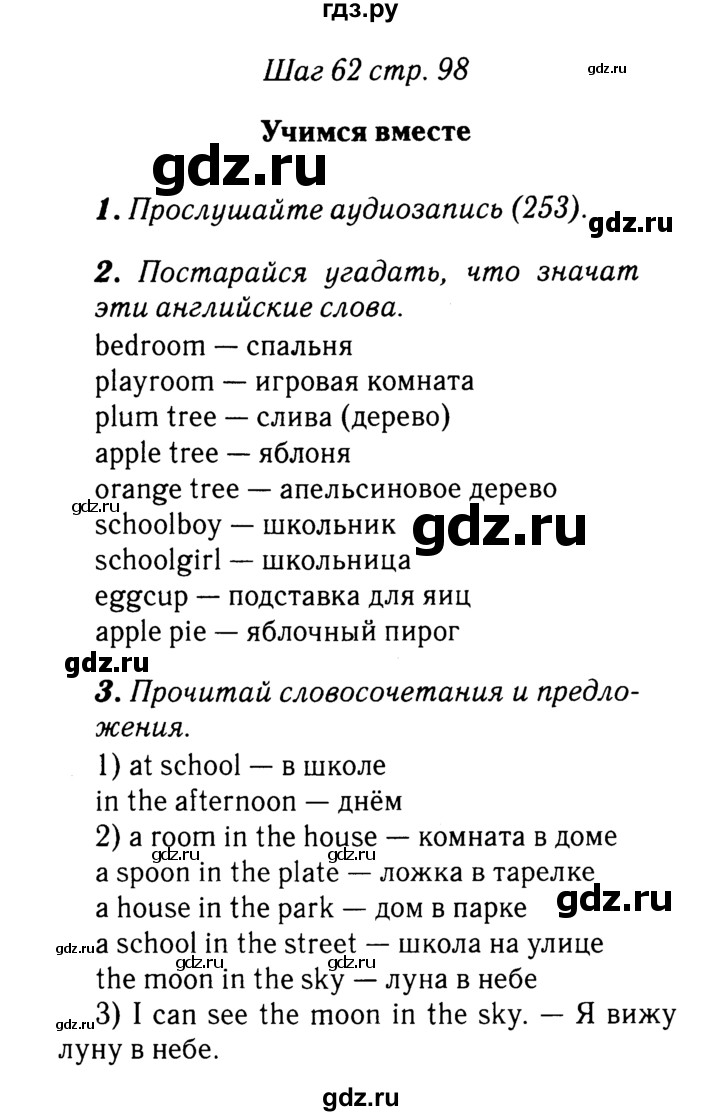 ГДЗ по английскому языку 2 класс Афанасьева rainbow  часть 2. страница - 98, Решебник №3