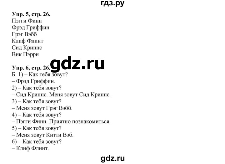 ГДЗ по английскому языку 2 класс Афанасьева rainbow  часть 1. страница - 26, Решебник №1