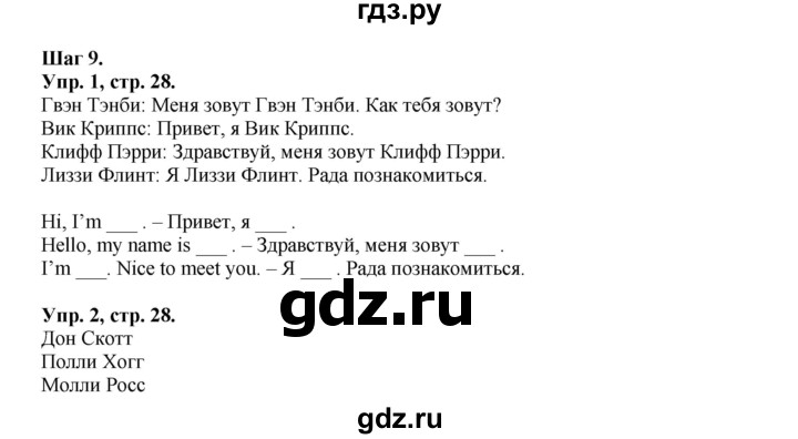 ГДЗ по английскому языку 2 класс Афанасьева Rainbow  часть 1. страница - 28, Решебник №1