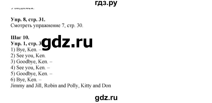 ГДЗ по английскому языку 2 класс Афанасьева rainbow  часть 1. страница - 31, Решебник №1