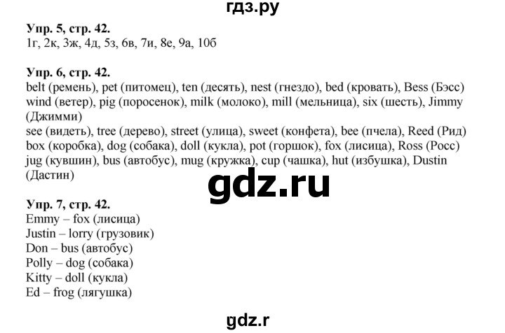 ГДЗ по английскому языку 2 класс Афанасьева rainbow  часть 1. страница - 42, Решебник №1