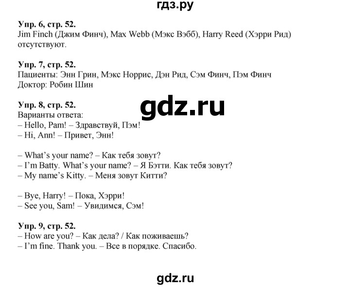 ГДЗ по английскому языку 2 класс Афанасьева rainbow  часть 1. страница - 52, Решебник №1