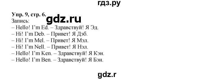 ГДЗ по английскому языку 2 класс Афанасьева Rainbow  часть 1. страница - 6, Решебник №1