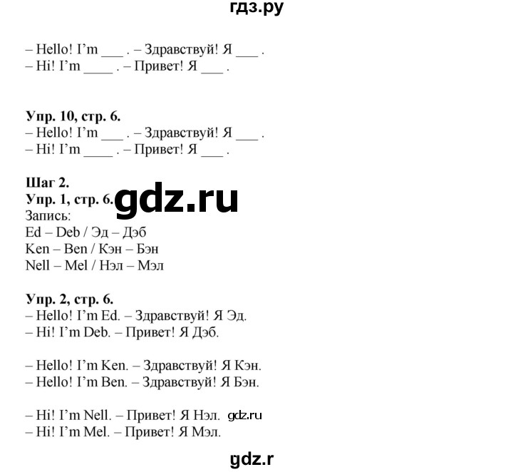 ГДЗ по английскому языку 2 класс Афанасьева Rainbow  часть 1. страница - 6, Решебник №1