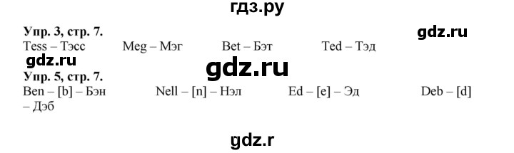 ГДЗ по английскому языку 2 класс Афанасьева rainbow  часть 1. страница - 7, Решебник №1