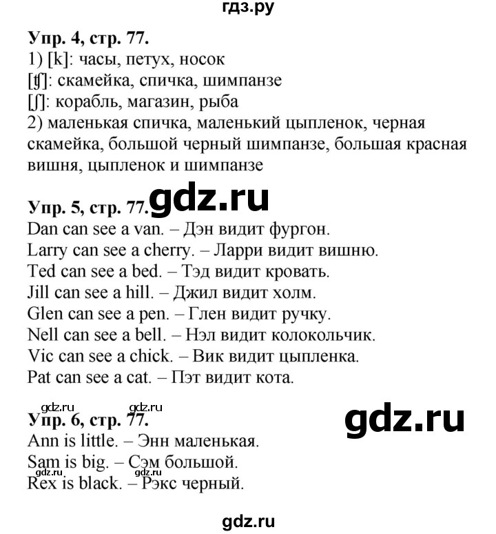 ГДЗ по английскому языку 2 класс Афанасьева rainbow  часть 1. страница - 77, Решебник №1