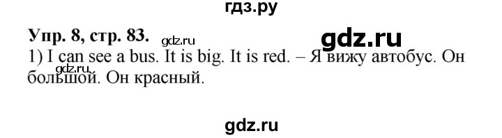 ГДЗ по английскому языку 2 класс Афанасьева rainbow  часть 1. страница - 83, Решебник №1