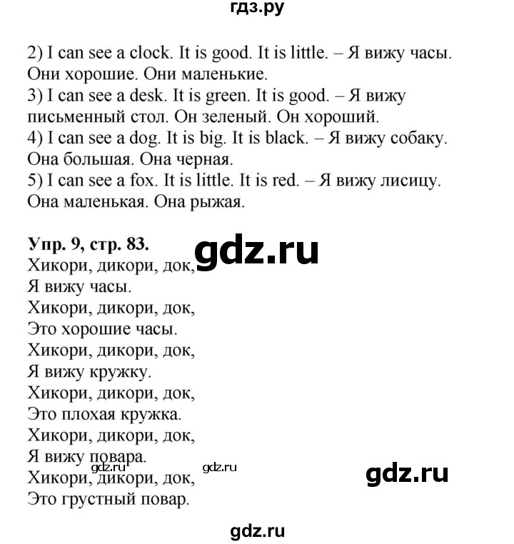 ГДЗ по английскому языку 2 класс Афанасьева rainbow  часть 1. страница - 83, Решебник №1