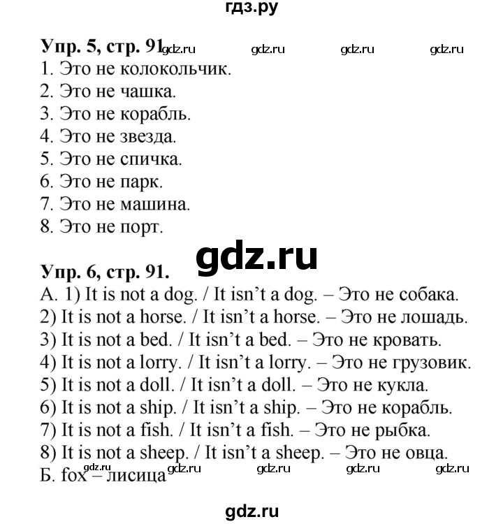 ГДЗ по английскому языку 2 класс Афанасьева rainbow  часть 1. страница - 91, Решебник №1