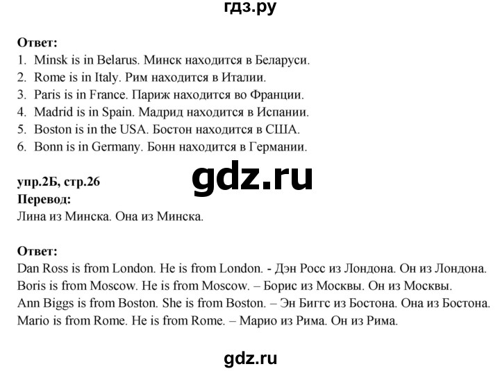 ГДЗ по английскому языку 2 класс Афанасьева rainbow  часть 2. страница - 26, Решебник №1
