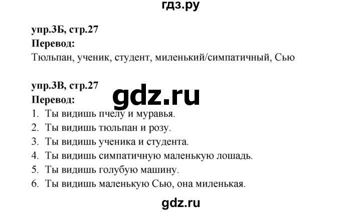 ГДЗ по английскому языку 2 класс Афанасьева Rainbow  часть 2. страница - 27, Решебник №1