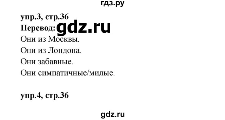 ГДЗ по английскому языку 2 класс Афанасьева Rainbow  часть 2. страница - 36, Решебник №1