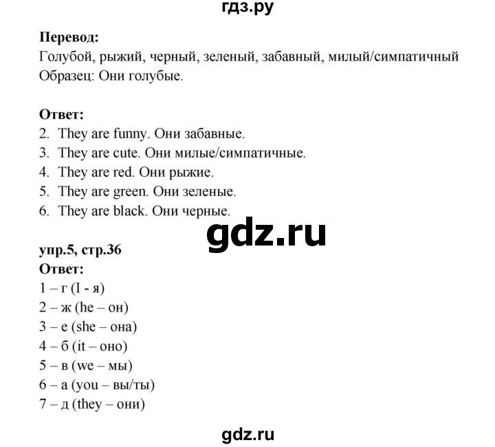 ГДЗ по английскому языку 2 класс Афанасьева rainbow  часть 2. страница - 36, Решебник №1